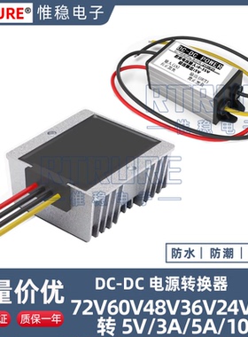 DC直流变压模块72V60V48V24V12V转5V20A车载LED显示屏电源转换器