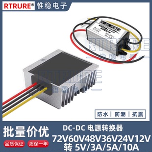 DC直流变压模块72V60V48V24V12V转5V20A车载LED显示屏电源转换器
