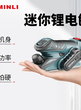 迷你电刨子木工刨电推刨家用小型刨木机电动手提板机电创粘板手持