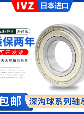 日本IVZ进口轴承6800高速6801薄壁6802 6803 6804静音6805 2Z/RS