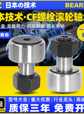 日本螺栓滚轮滚针轴承凸轮4随动器CF10 6 8 5 12 16 18 20 24 30