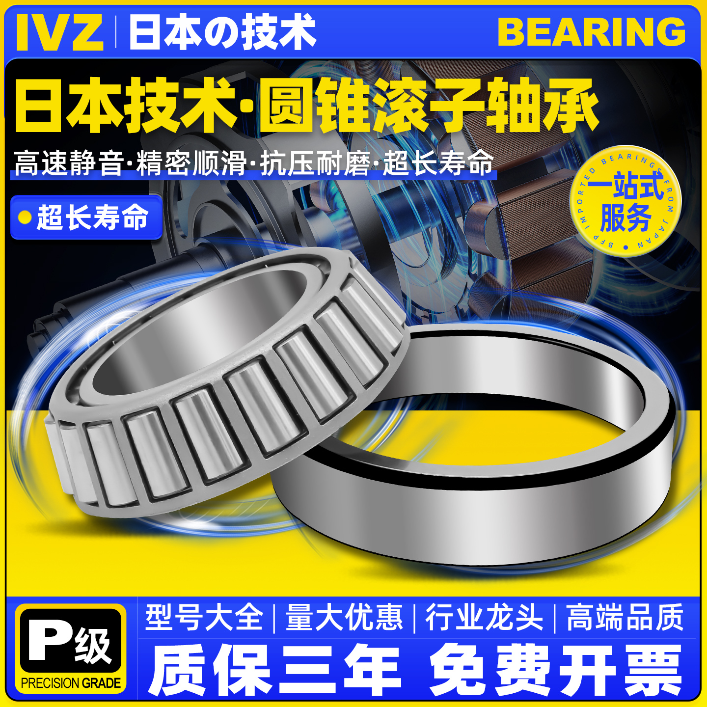 IVZ轴承 HR33205 33206 33207 33208 33209 33210 33211 33212J