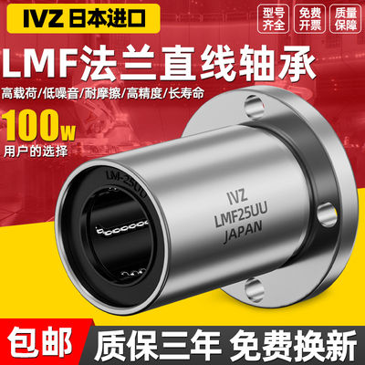 进口圆法兰直线轴承滚珠13滑动LMF6 8 10 12 16 20 25 30 35 40UU