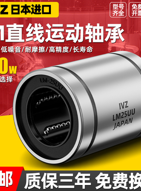 日本进口直线轴承lm20uu滚珠6滑动8 10 12 13 16 25 30 35 40 50