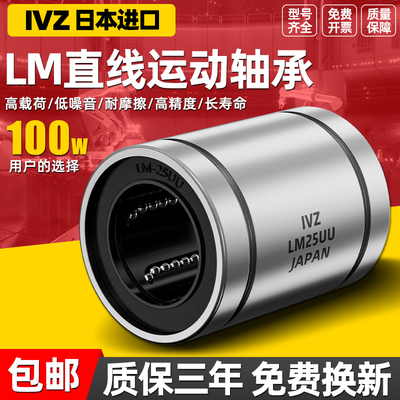 日本进口直线轴承lm20uu滚珠6滑动8 10 12 13 16 25 30 35 40 50