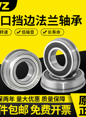 日本IVZ进口小微型带台阶杯式挡边法兰轴承F6201 6202 6001 6002