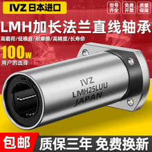 进口加长切边法兰直线轴承LMH6 8 10 12 13 16 20 25 30 35 40LUU