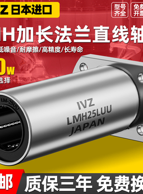 进口加长切边法兰直线轴承LMH6 8 10 12 13 16 20 25 30 35 40LUU