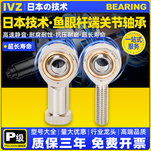 日本IVZ气缸鱼眼接头关节轴承万向杆端球头PHS内丝POS外螺纹