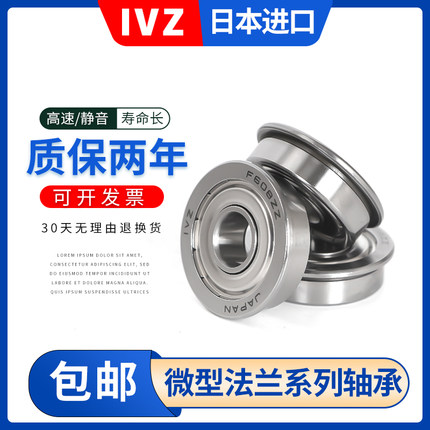 日本IVZ进口挡边法兰轴承 F682 F683 F684 F685 686 687 688 689Z