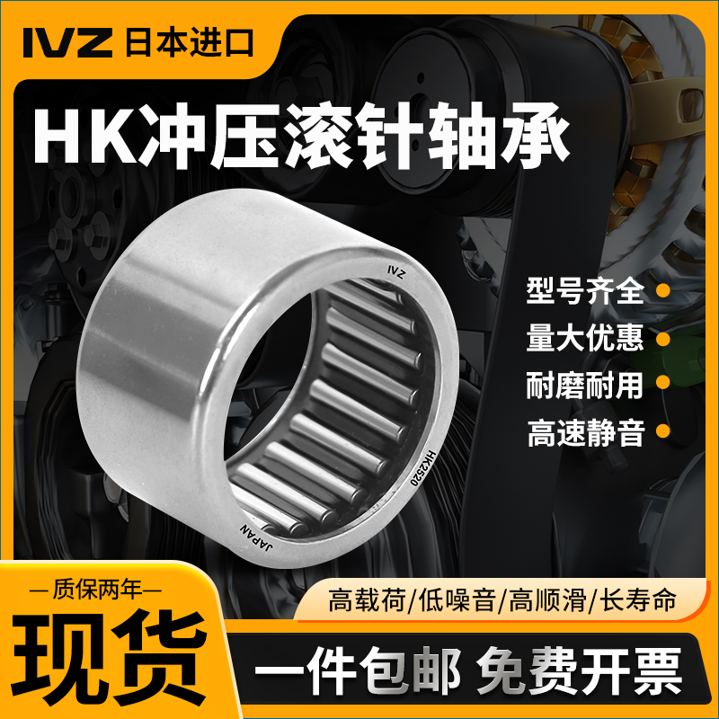 日本进口IVZ密封滚针轴承HK