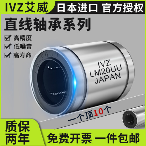 日本进口IVZ欧标直线运动轴承