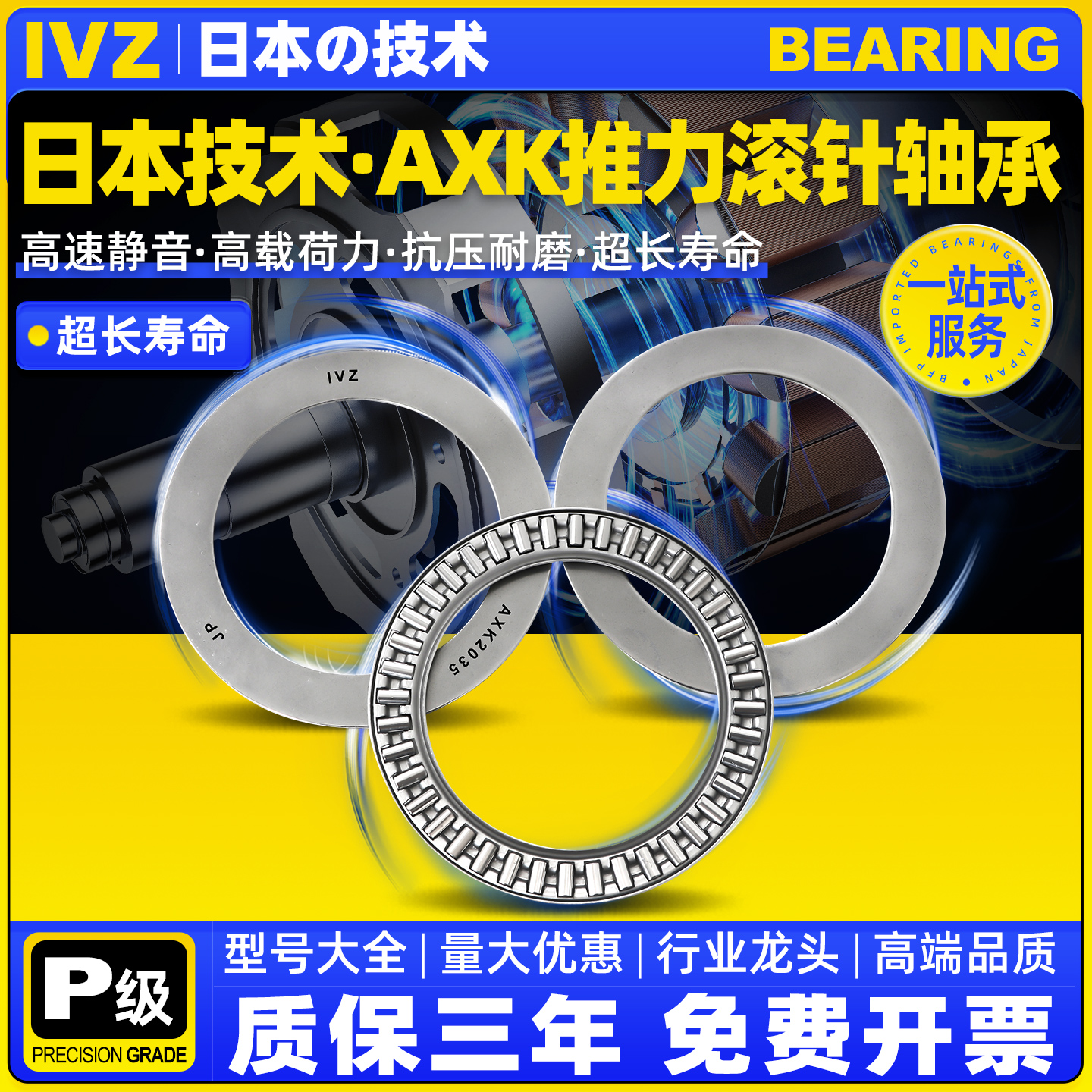 日本IVZ平面推力滚针轴承内径4/5/6/8/10/12/15/17/20/25/30/35