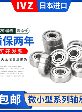进口小轴承 迷你模型高速内径1 2 3 4 5 6 7 8 9mm608ZZ 微型轴承