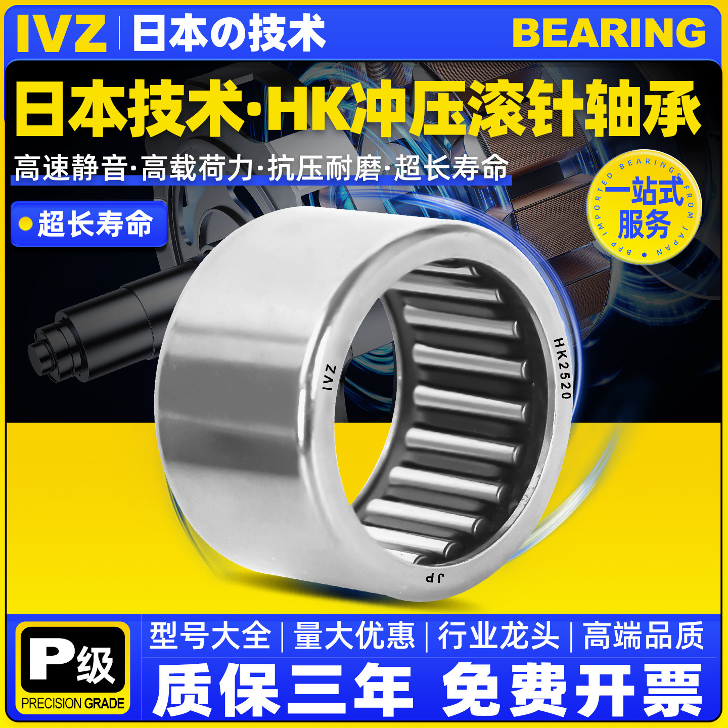 日本IVZ冲压外圈滚针轴承大全HK0306 0408 0508 0608 0709