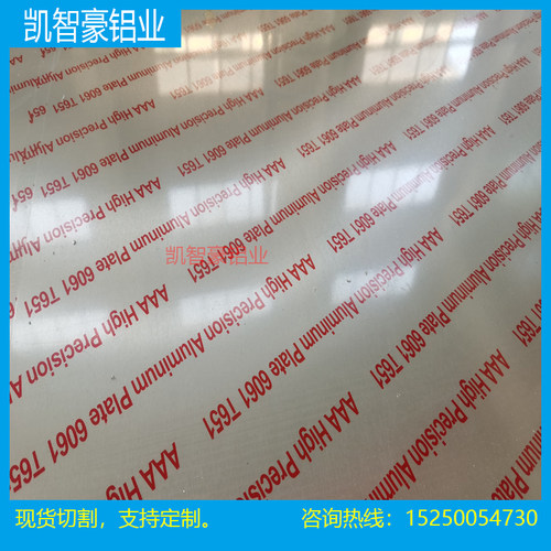 6061铝板6063铝薄片贴膜定制零切0.4mm1mm1.5mm2mm3mm5mm-200mm