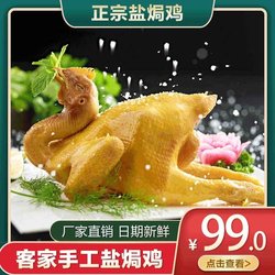 家味鮮廚廣東特產客家美食傳統風味鹽焗雞整只1.6斤