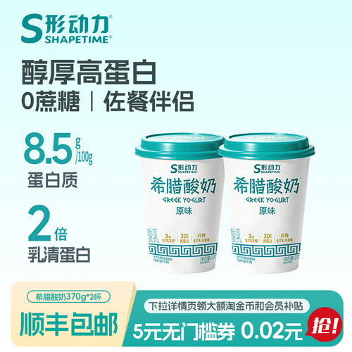 形动力希腊酸奶370g*2桶