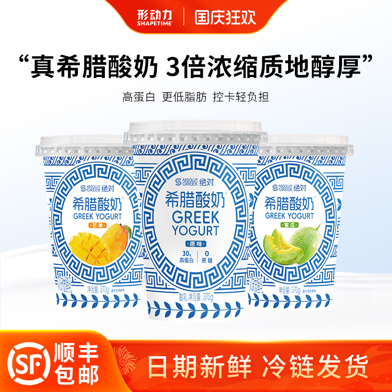 形动力希腊酸奶370g*3桶