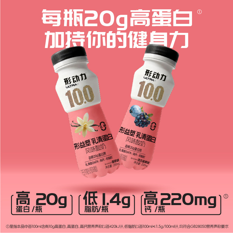 形动力10g高蛋白低温酸奶饮品200ml低脂健身营养奶运动20g蛋白/瓶