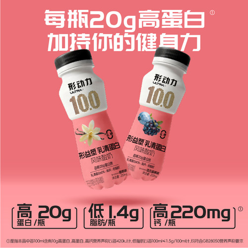 形动力10高蛋白饮低脂运动酸奶