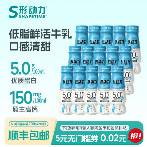形动力5.0高钙低脂鲜活牛乳200ml