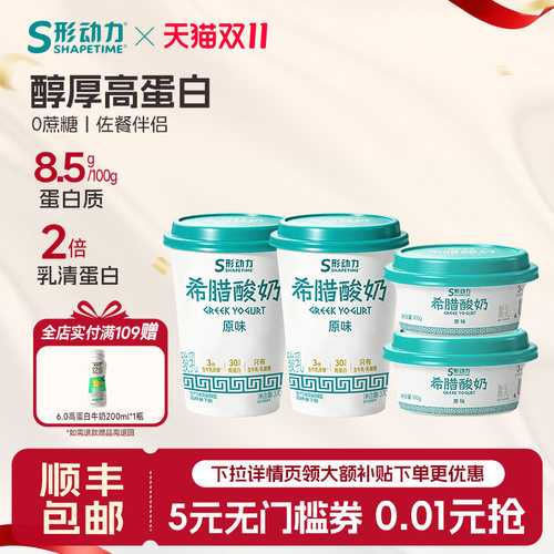 希腊酸奶原味370g*2杯+100g*4杯