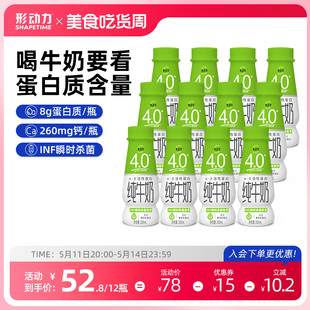 12瓶礼盒装 形动力4.0g蛋白质高钙纯牛奶200ml 儿童成长纯奶整箱