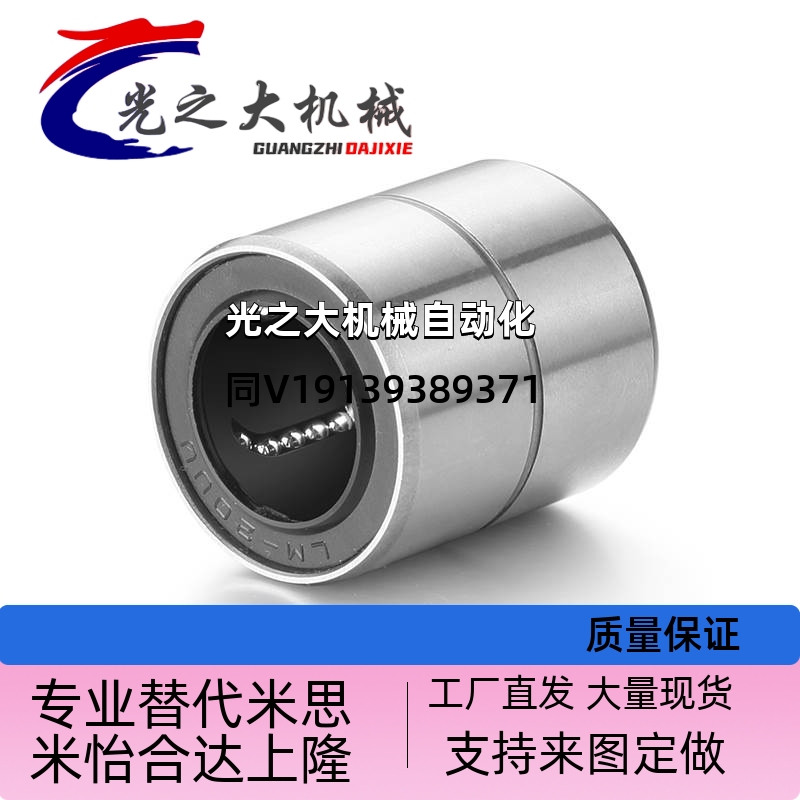 短型/中型直线轴承LMU
