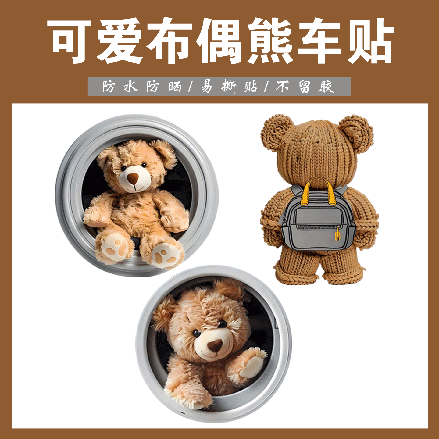 汽车个性创意划痕贴可爱布偶熊油箱贴3d立体玩具熊车身装饰车尾贴