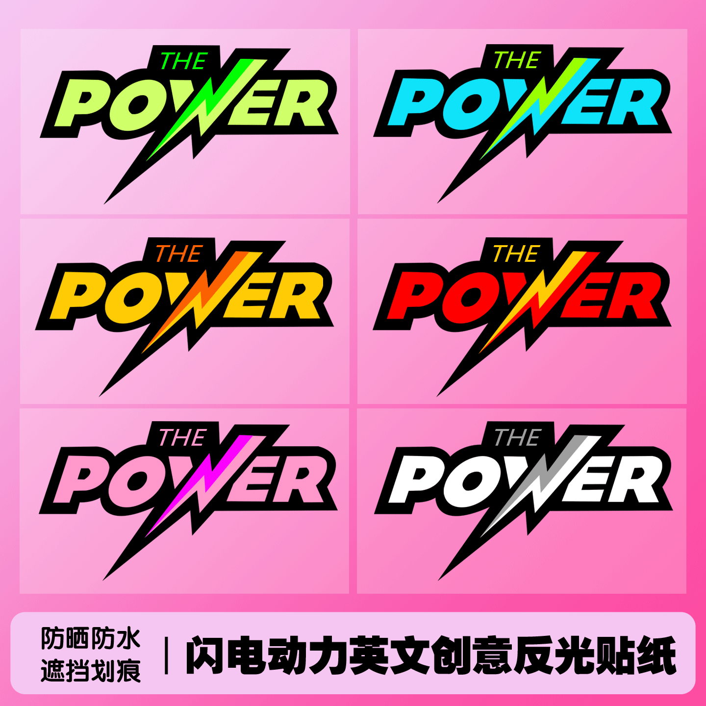 闪电动力POWER英文个性创意贴纸