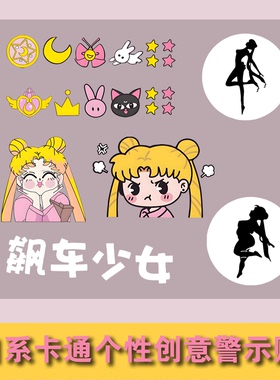 美少女战士车窗车贴个性可爱创意汽车后挡风玻璃装饰少女壮士贴纸