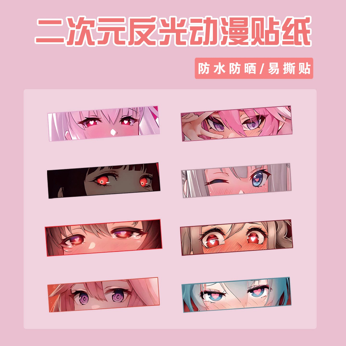 二次元电动车反光贴防水遮挡
