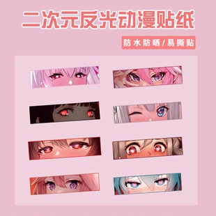 二次元电动车贴纸反光动漫防水车身划痕遮挡摩托车自行车机箱贴画