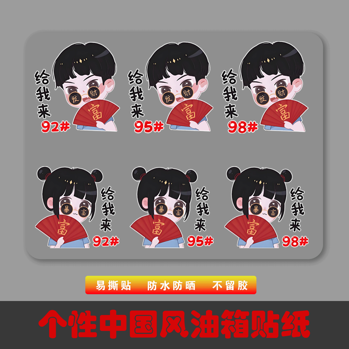 汽车个性创意中国风95号暴富女孩