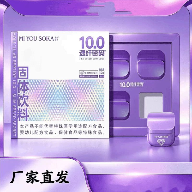 蜜哟嗖卡新版小紫瓶便携小紫盒10.0速纤密码即食固体冲调饮料66