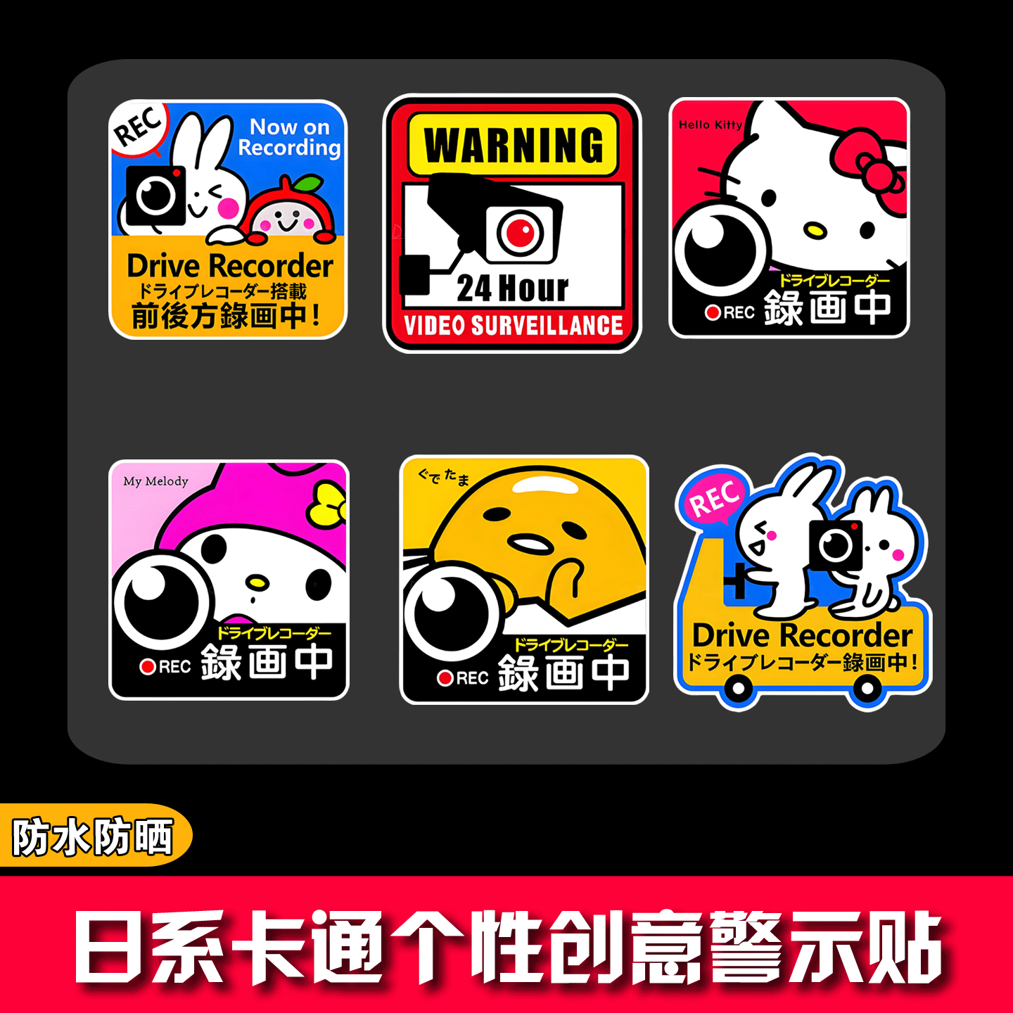 日系卡通反光防水行车记录贴