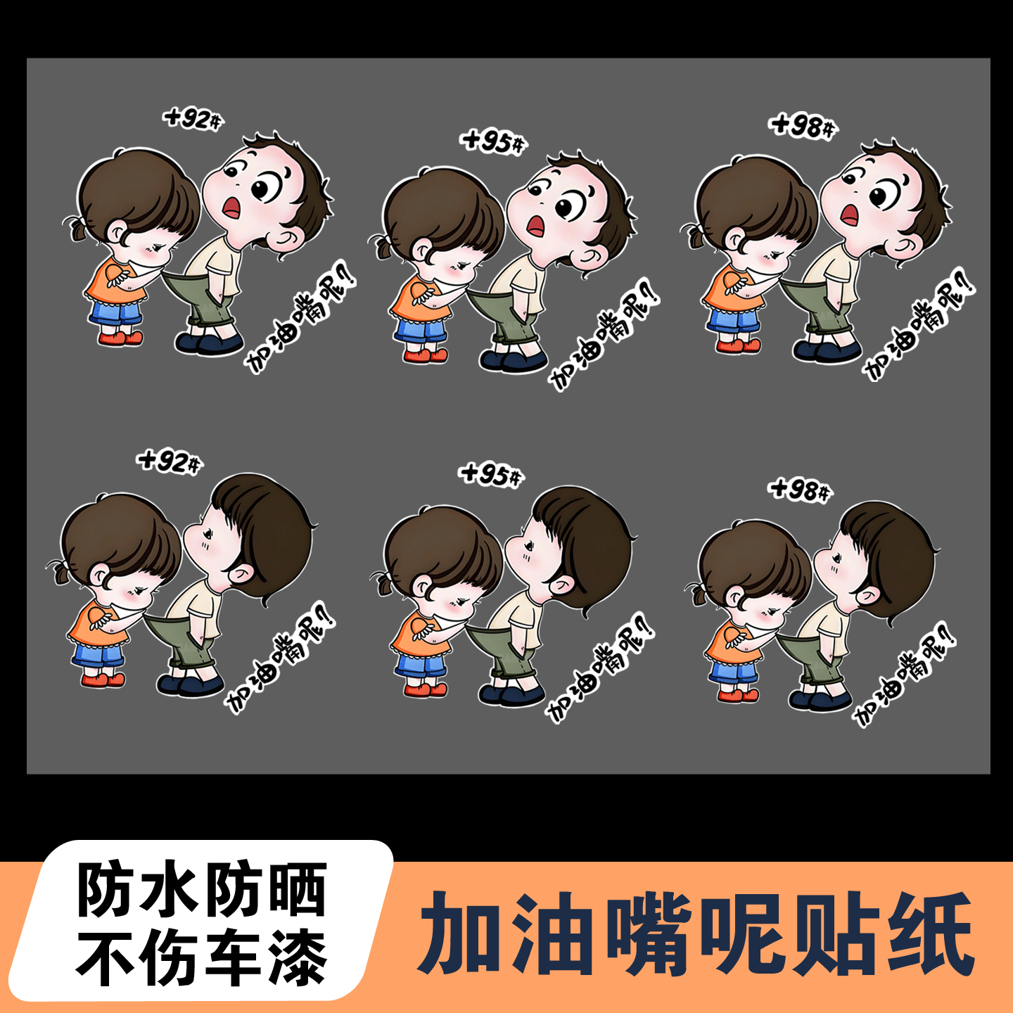 加油嘴呢油箱盖车贴纸
