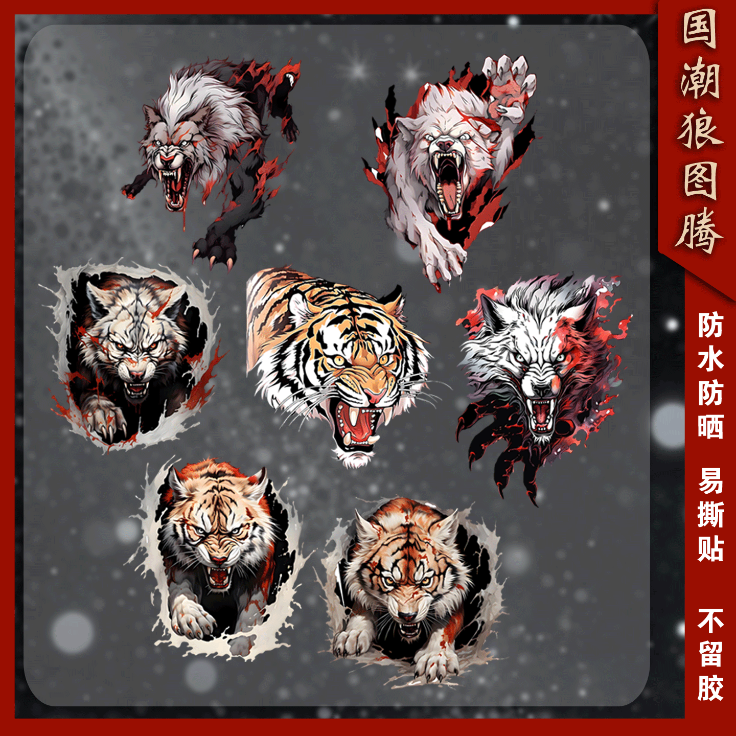 国潮狼图腾汽车贴纸划痕遮挡电动车摩托车个性创意3D立体防水贴画