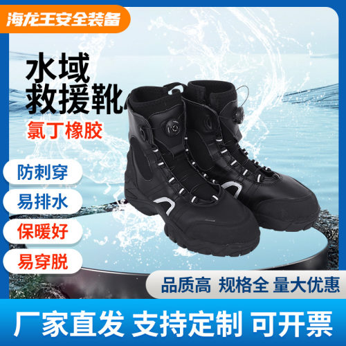 水域救援靴消防抢险靴户外溯溪高帮防滑耐磨救生装备潜水用防护靴