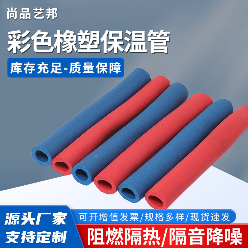 现货家装水电红蓝海绵橡塑保温管高密度保温管保温防冻材料