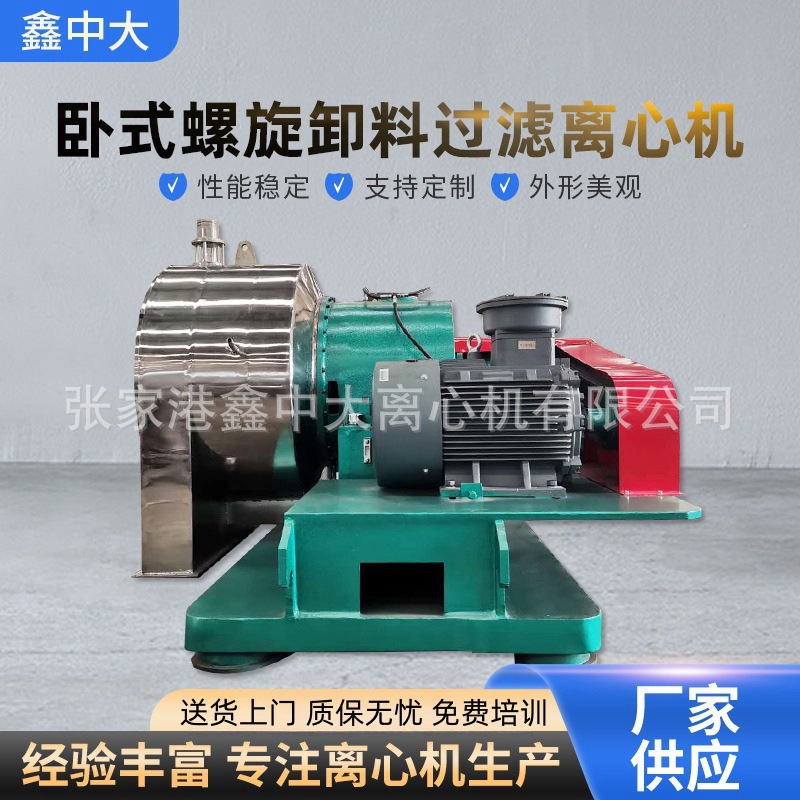 连续固液分离离心机螺旋差速可调过滤型离心机卧螺下卸料离心机
