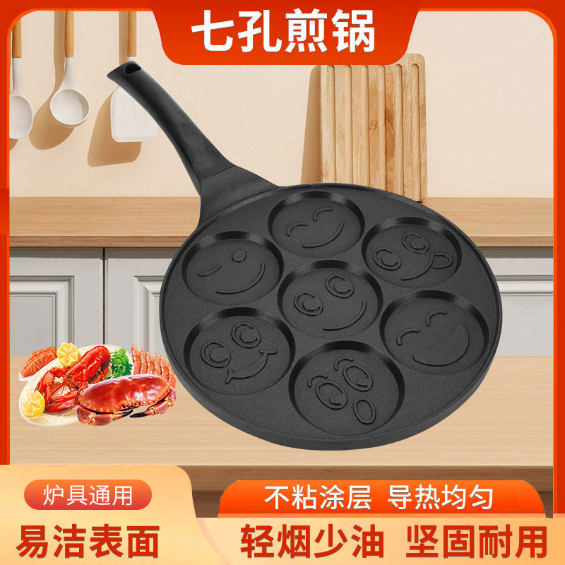 家用七孔笑脸锅不粘锅平底锅煎鸡蛋锅多功能早餐锅宝宝辅食锅