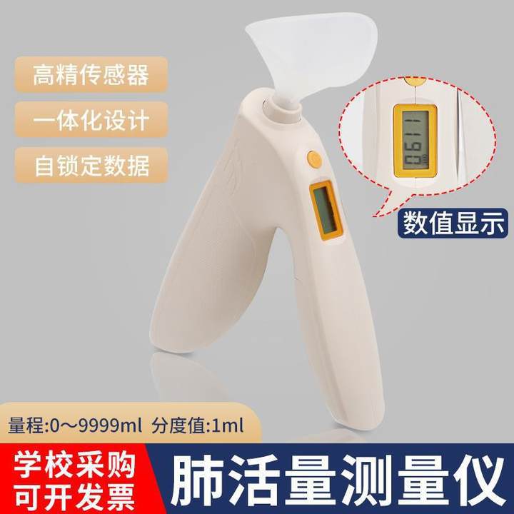 领康手持肺活量测试仪学生中考专用电子仪器中考呼吸检测肺活量计
