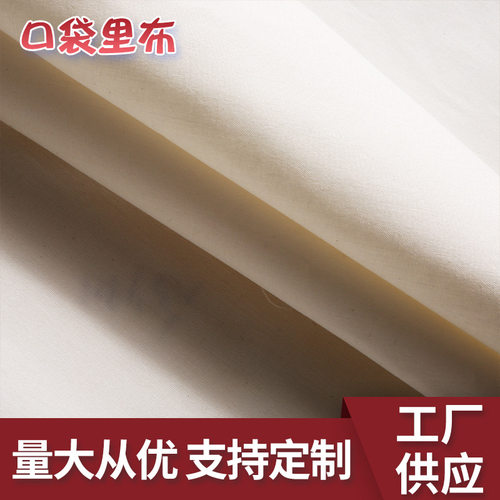 80%涤20%棉160cm涤棉坯布厂家供应服装内衬口袋布立裁布平纹布