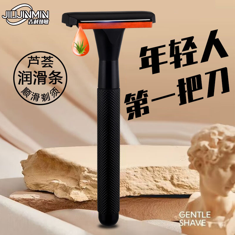 升级润滑条 吉利劲敏男士剃须刀手动刮胡刀刀架老式双面刀片刮脸