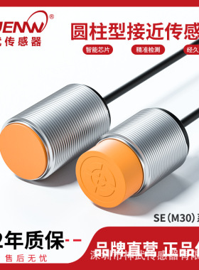 神武M30接近开关24V电感式金属传感器 E2E-X18/X10/E1/F1/ME1/