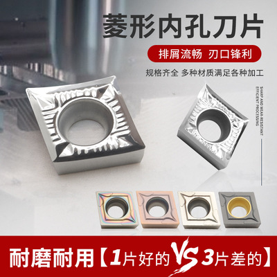 铜铝菱形数控刀片内孔ccmt120404镗孔车刀镗刀车床刀粒120408