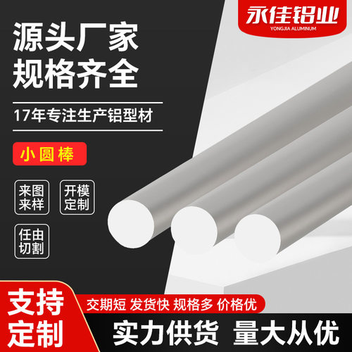 铝合金圆棒铝材铝制品各种规格圆棒铝型材加工来图切割铝实心