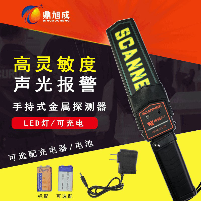 WHX-V10S高灵敏度金属探测器小型安检仪器学校考场手机户外